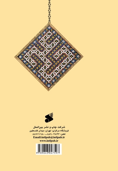 آیین زندگی اسلامی و انسانی